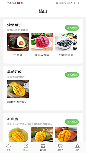 好多果app图2