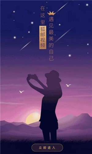狐邮小视频app图1