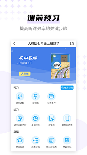 学子斋答案app