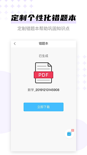 学子斋答案app