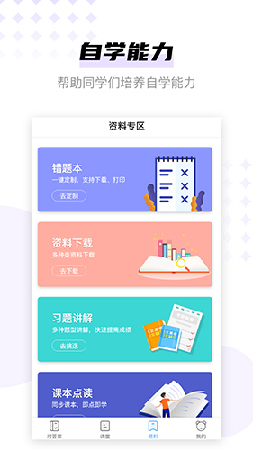 学子斋答案app