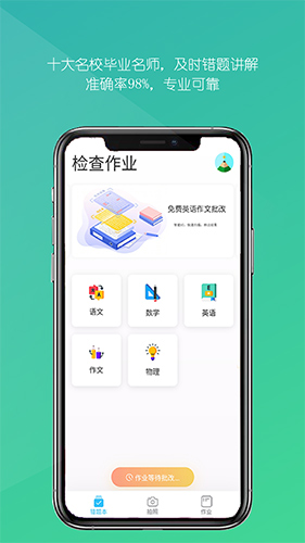 检查作业正版图1