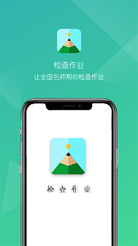 检查作业正版图5