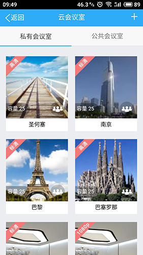 527轻会议app图1