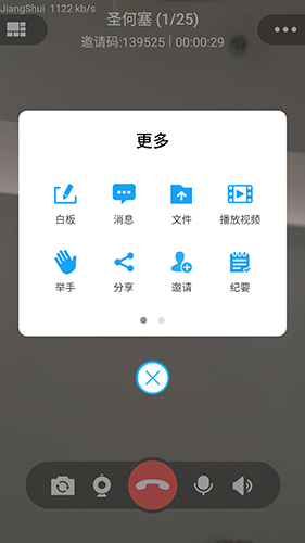 527轻会议app图3