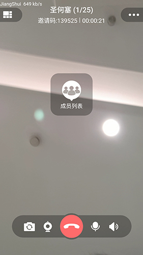 527轻会议app图2