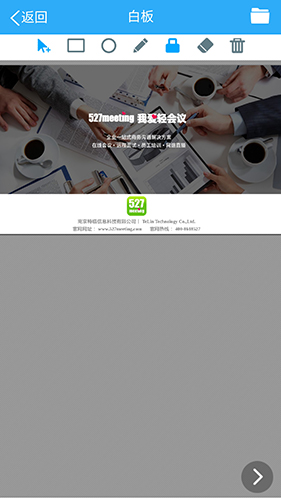 527轻会议app图4