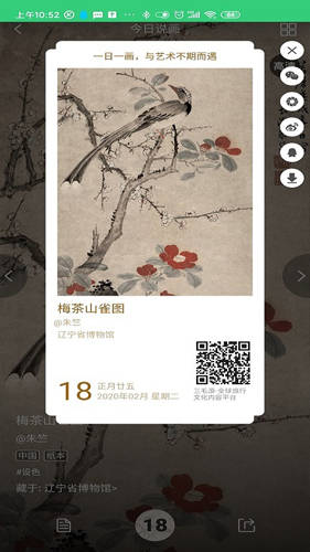 每日名画app图3