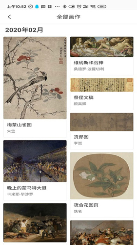 每日名画app图2