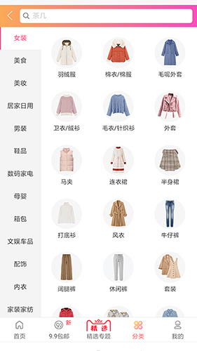 苏恩优惠券app(3)