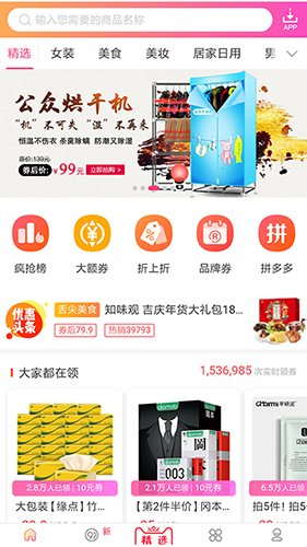 苏恩优惠券app(1)