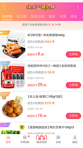 苏恩优惠券app(4)