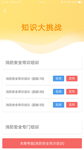 掌上消防管家app图1