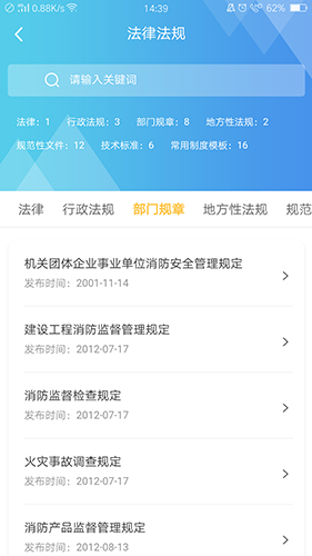 掌上消防管家app图2