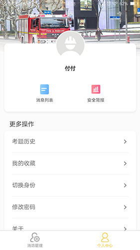 掌上消防管家app图3