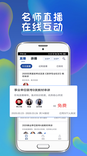 西知教育app图1
