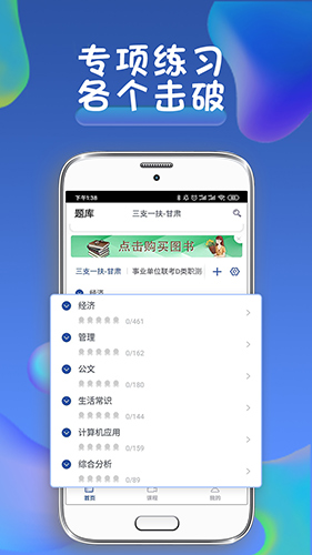 西知教育app图4