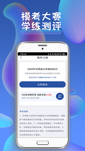 西知教育app图3