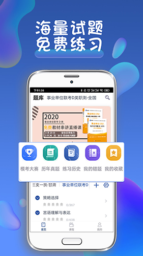 西知教育app图5