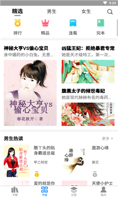 才子书屋通用版图1