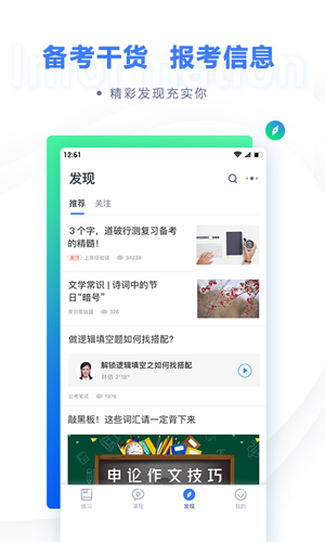 国考行测估分app(3)