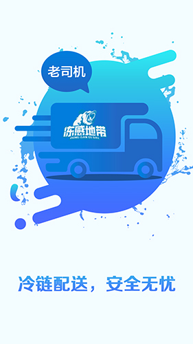 冻感地带app图3