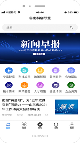 鲁南科创联盟app