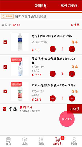惠菜通app(2)