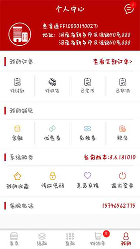 惠菜通app(3)