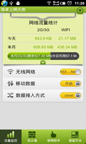 海卓上网大师app