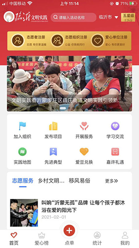 临沂文明实践app图1
