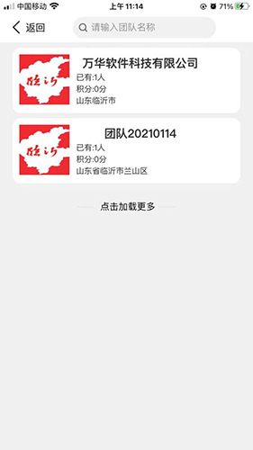 临沂文明实践app图3