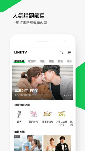 linetv安卓免费版图1