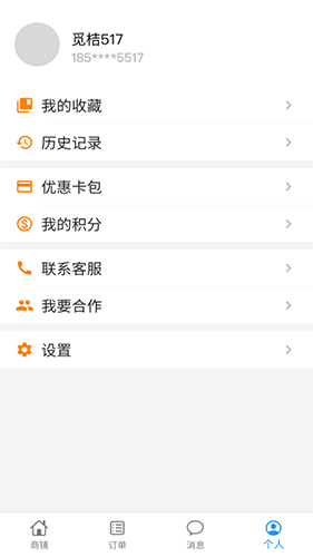 觅桔官方正版图3
