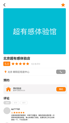觅桔官方正版图2