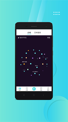 艺考吧手机正版图3