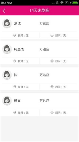 美业通企业版(4)
