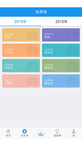 华旭法考app