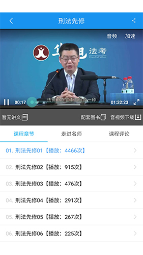 华旭法考app