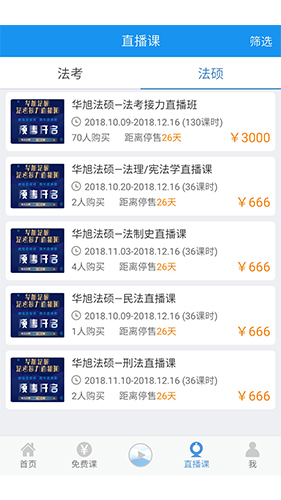 华旭法考app