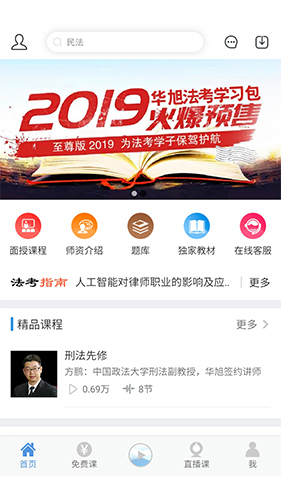 华旭法考app