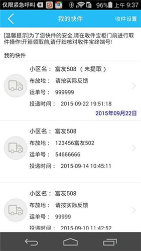 富友收件宝app图3
