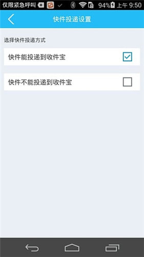 富友收件宝app图4