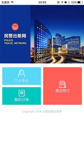 金盾出行app