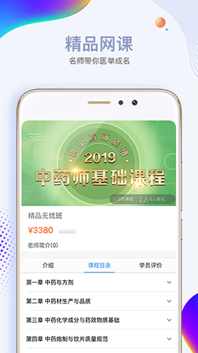 中世健网校app图2