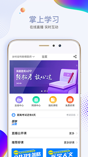 中世健网校app图1