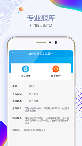 中世健网校app图3