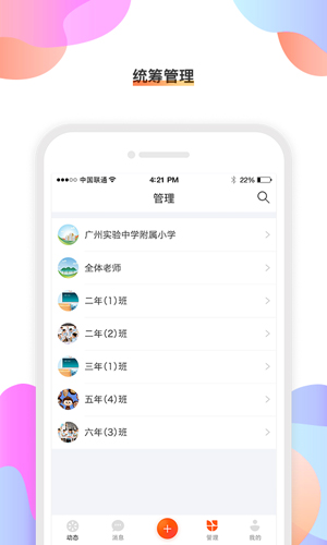 校橙班牌app