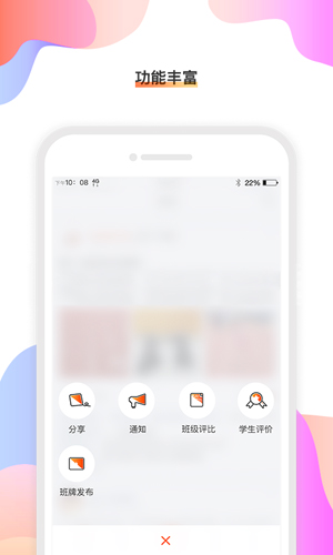 校橙班牌app
