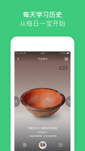 博物馆app图1